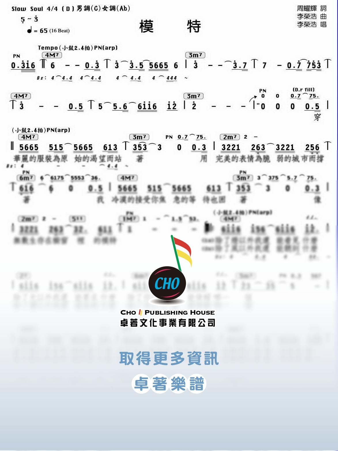 模特 